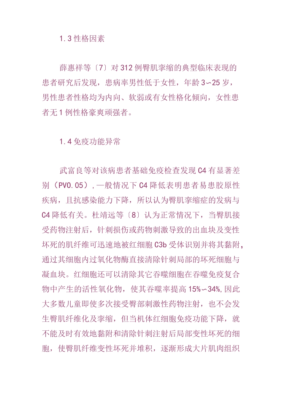 臀肌挛缩症(glutealmusclescontracture,GMC)讲解_第3页