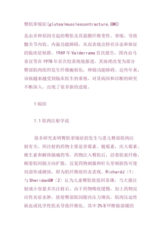 臀肌挛缩症(glutealmusclescontracture,GMC)讲解