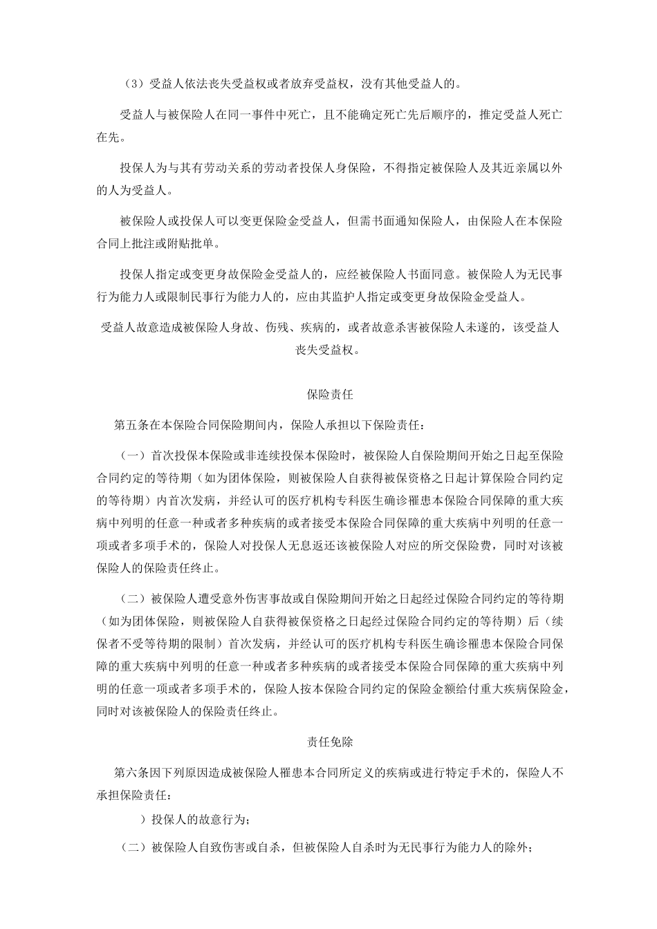 重大疾病保险条款(A款)_第2页