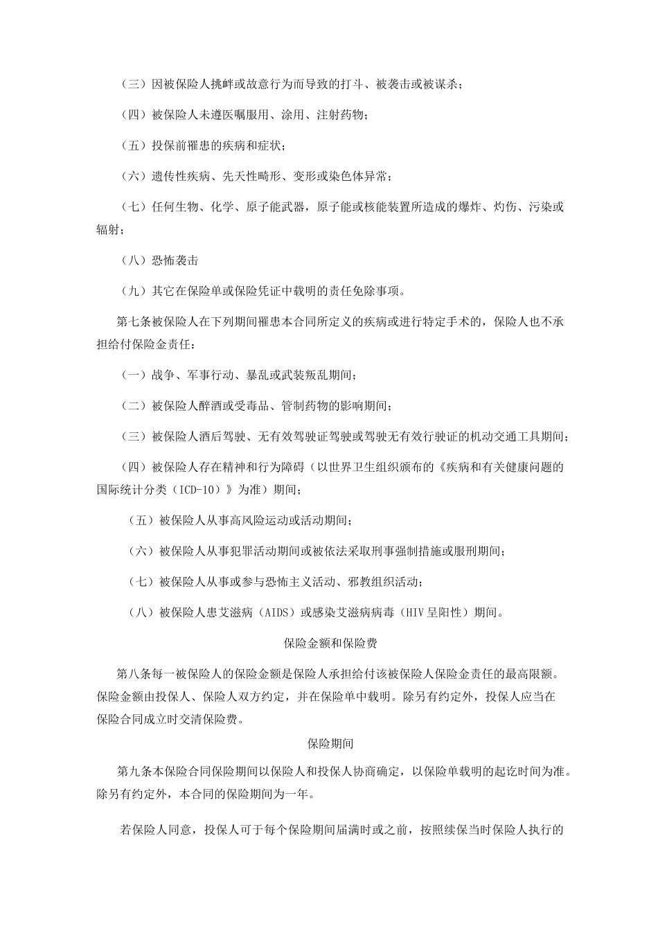 重大疾病保险条款(A款)_第3页
