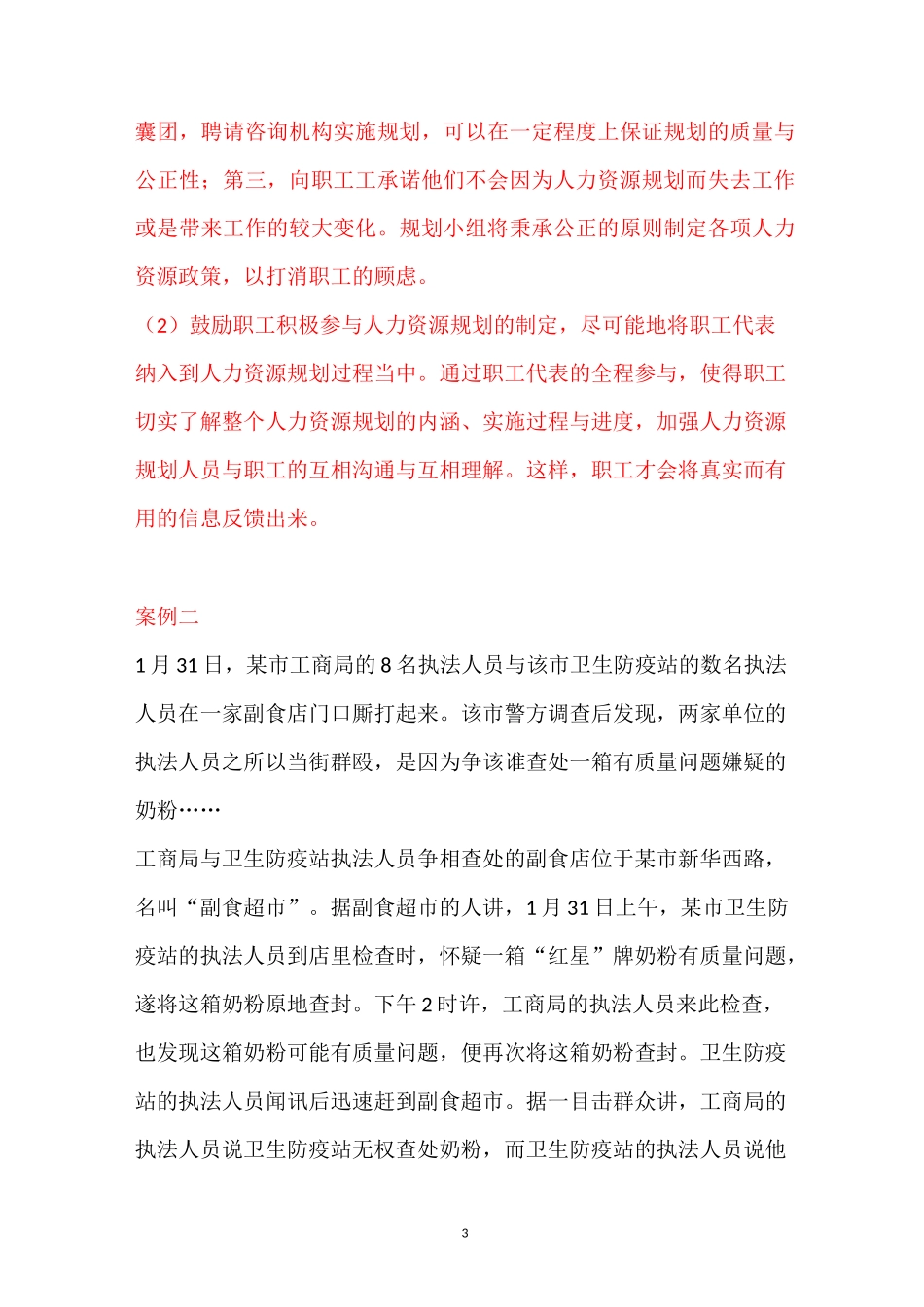 2021国开电大《公共部门人力资源管理》形考任务1答案_第3页