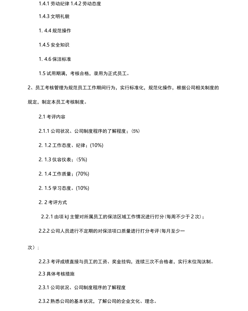 公共厕所维护管理服务方案_第2页