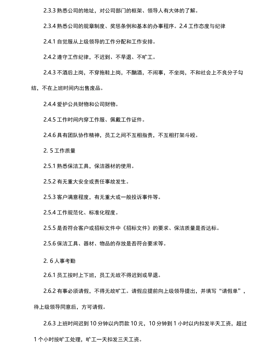 公共厕所维护管理服务方案_第3页