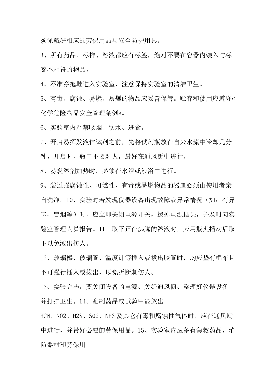 危险化学品使用培训_第2页
