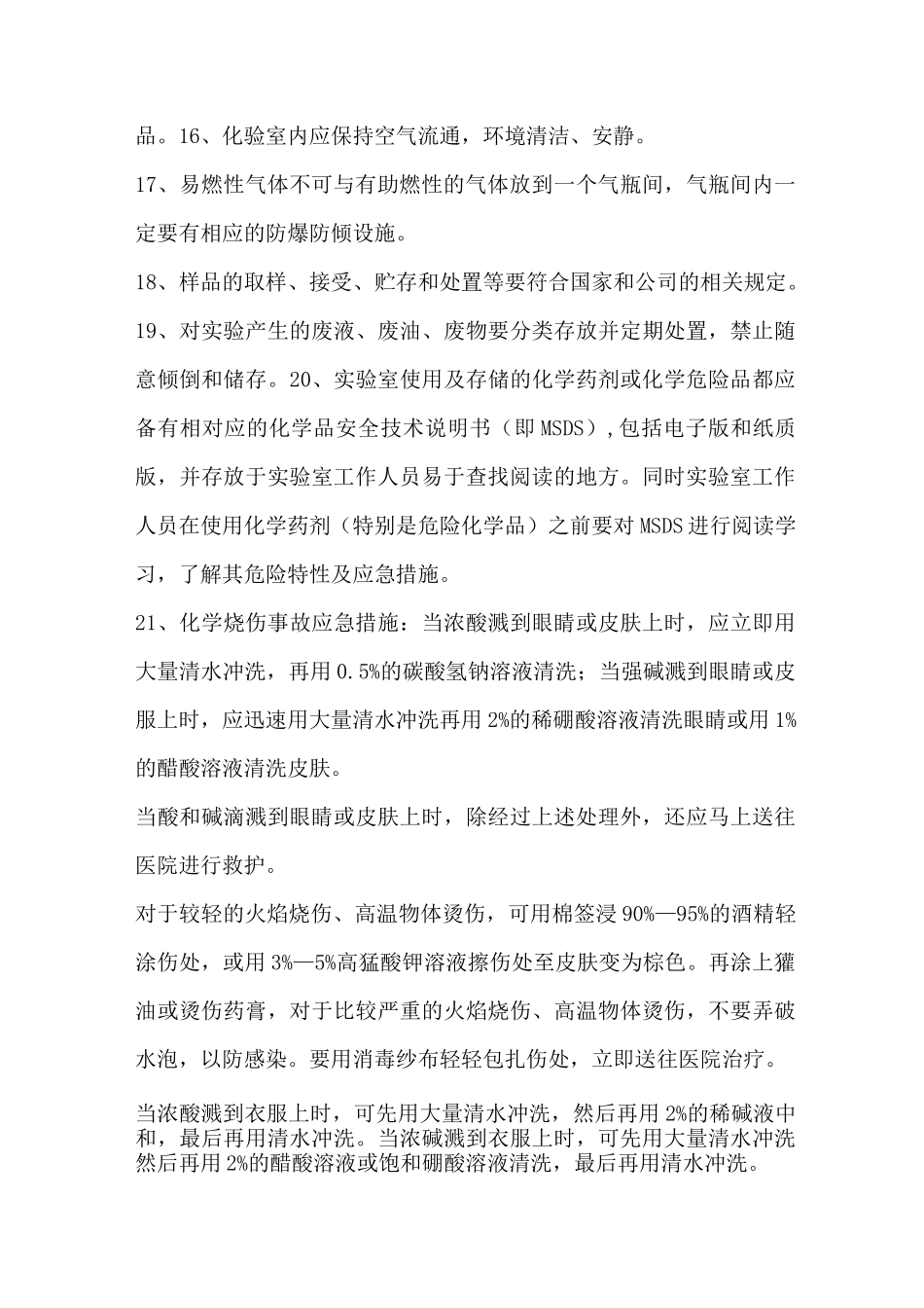 危险化学品使用培训_第3页