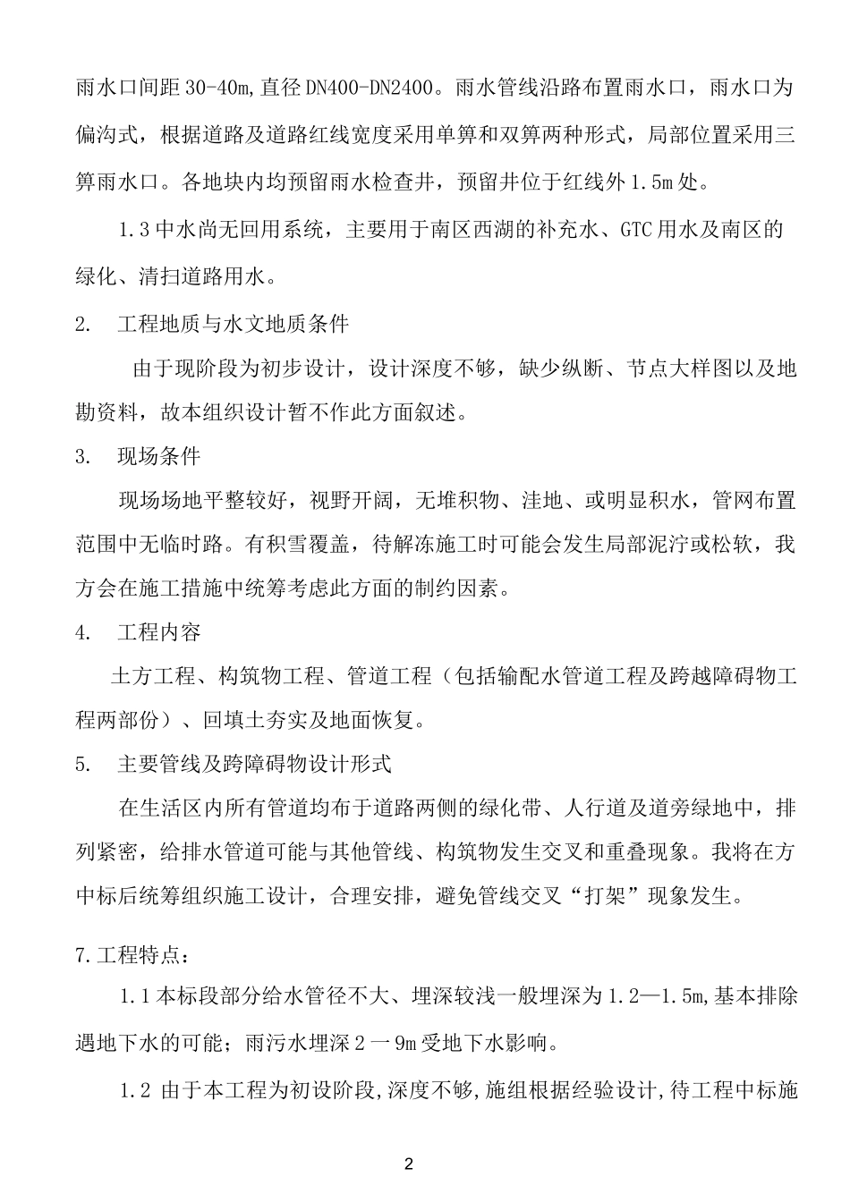 机场正版施工组织设计_第2页