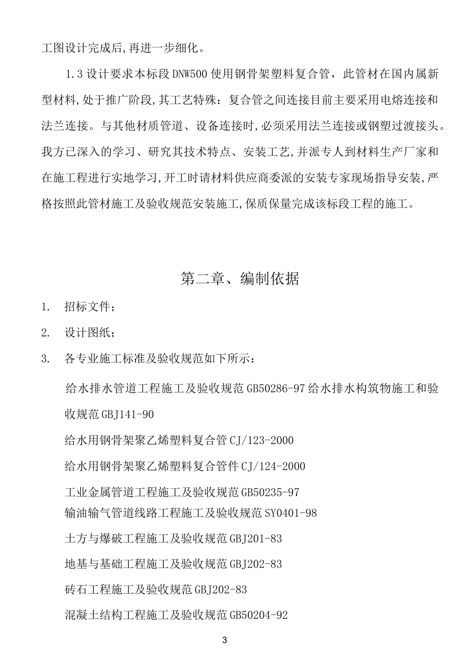 机场正版施工组织设计_第3页
