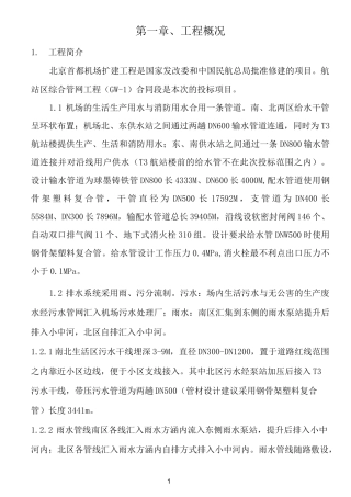 机场正版施工组织设计