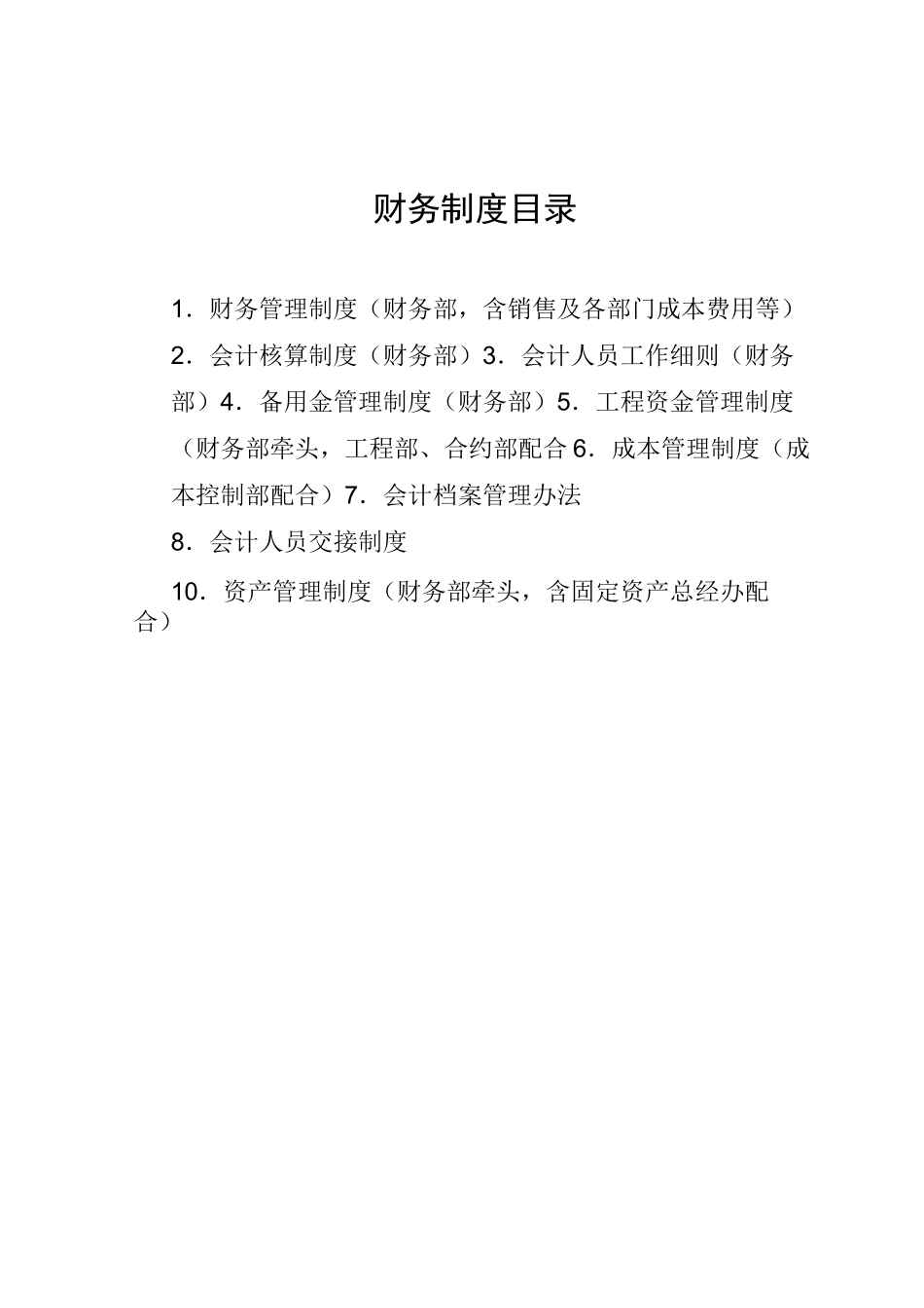 各部门管理制度目录_第3页