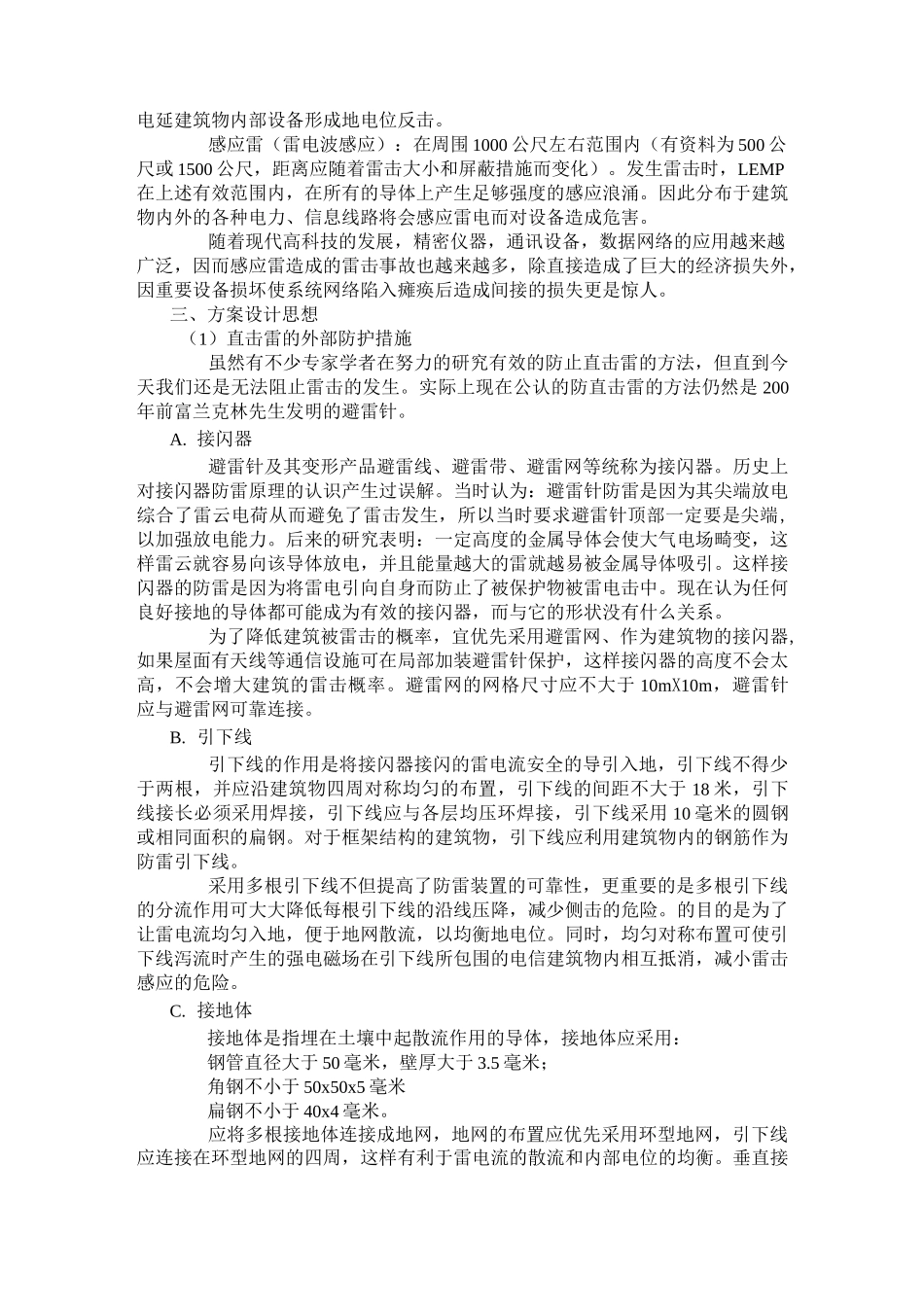 安防监控系统防雷设计方案_第2页