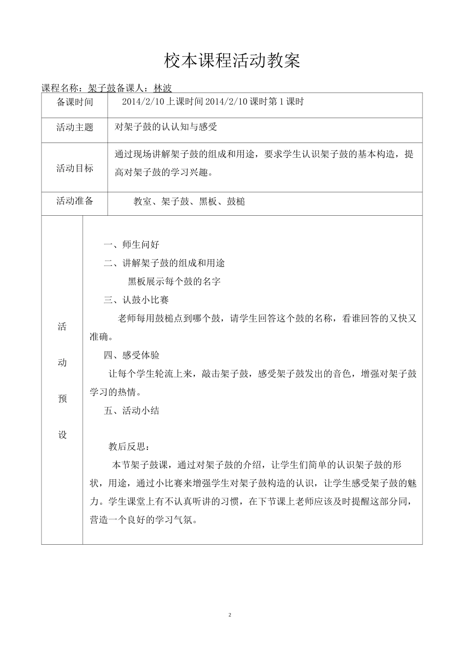 架子鼓教案.精编版_第2页