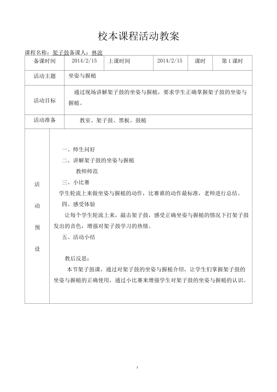 架子鼓教案.精编版_第3页