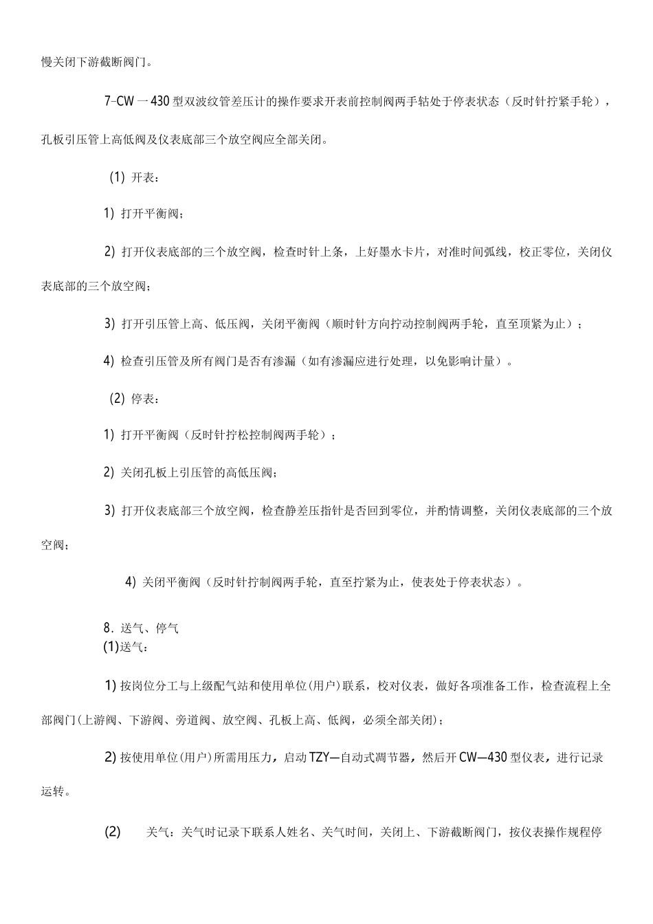 天然气安全操作规程完整_第2页