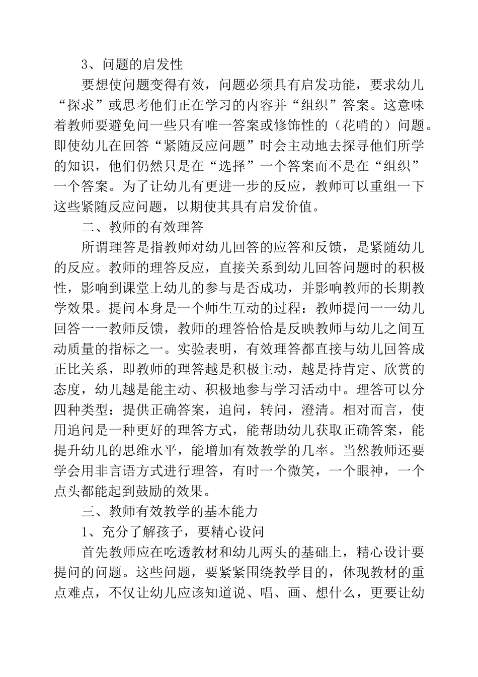 幼儿园教师有效提问的方法_第2页