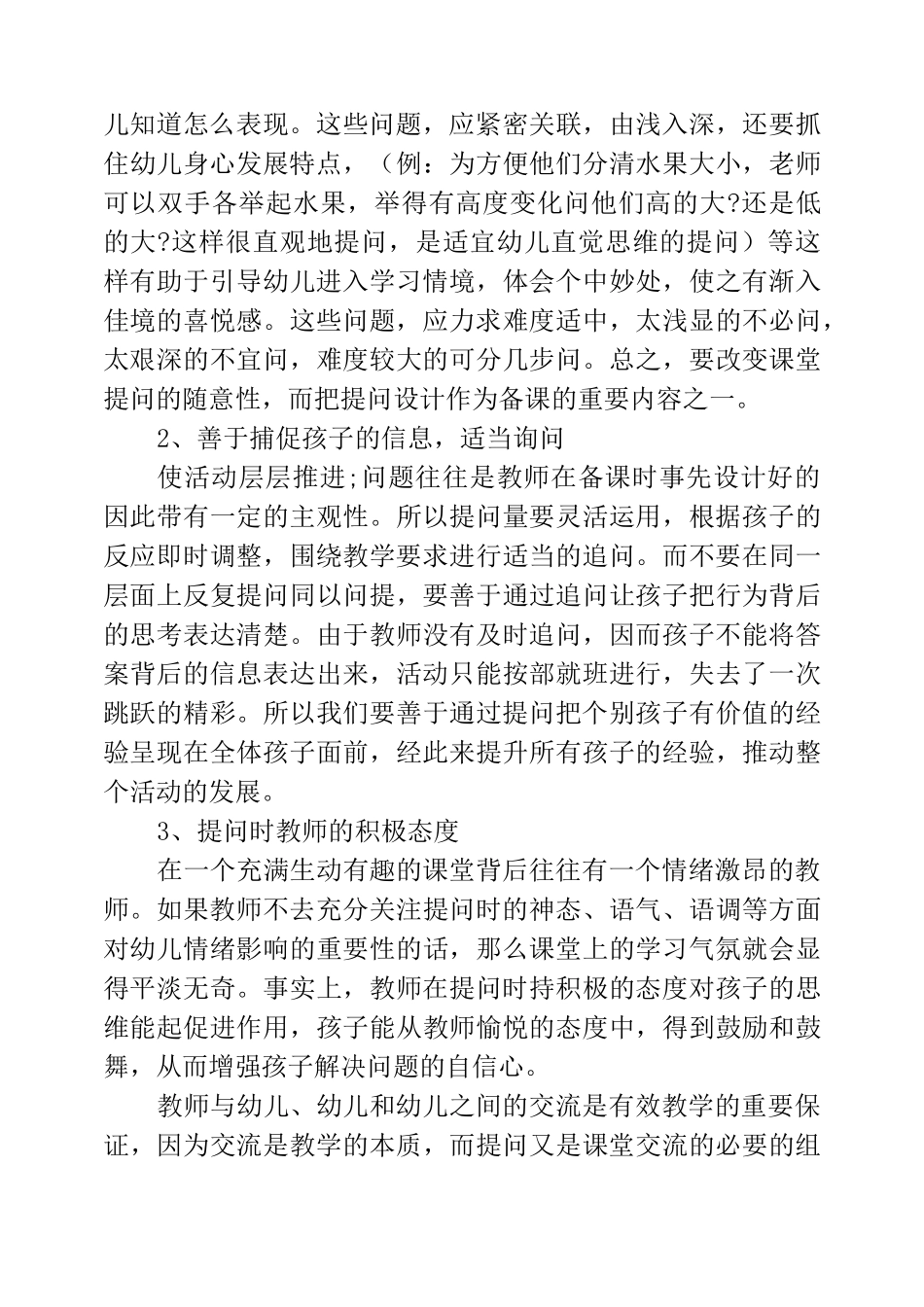 幼儿园教师有效提问的方法_第3页