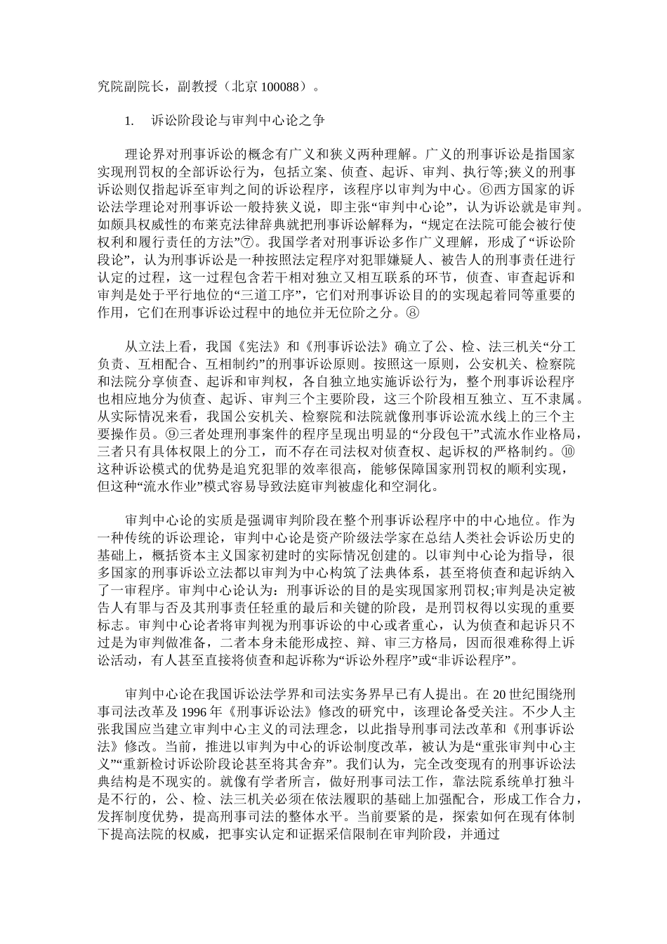 论以审判为中心的诉讼制度改革_第2页