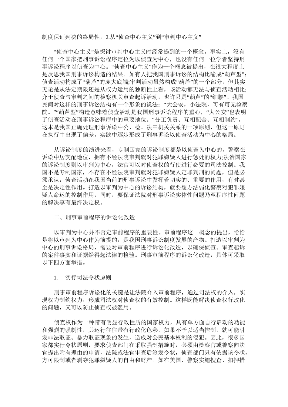 论以审判为中心的诉讼制度改革_第3页