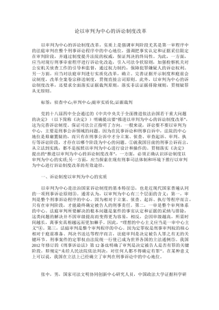 论以审判为中心的诉讼制度改革