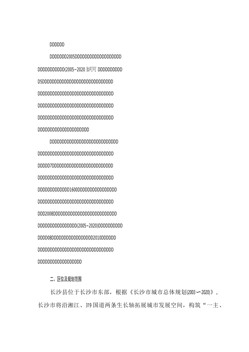 长沙县中小学校建设用地布局规划_第3页