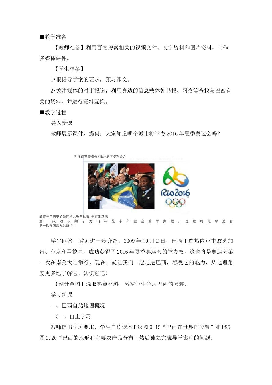 人教版地理七年级下册教学设计《巴西》教学设计_第2页