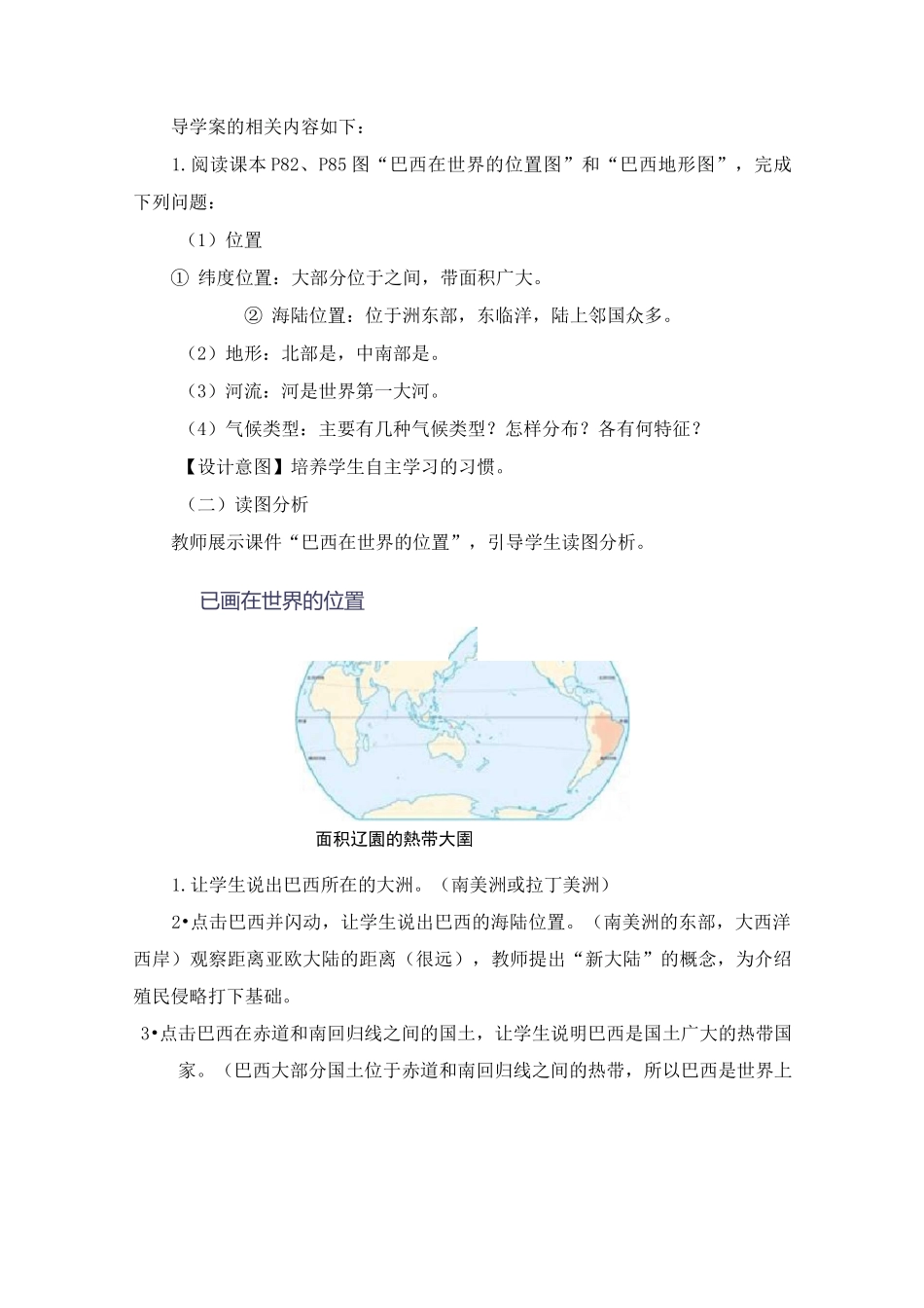 人教版地理七年级下册教学设计《巴西》教学设计_第3页