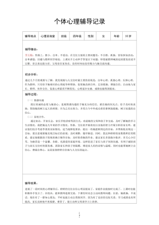 个体心理辅导记录16个