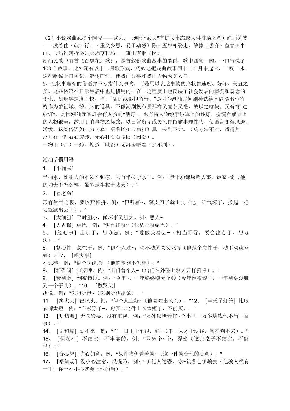 潮汕谚语,歇后语,俗语_第2页