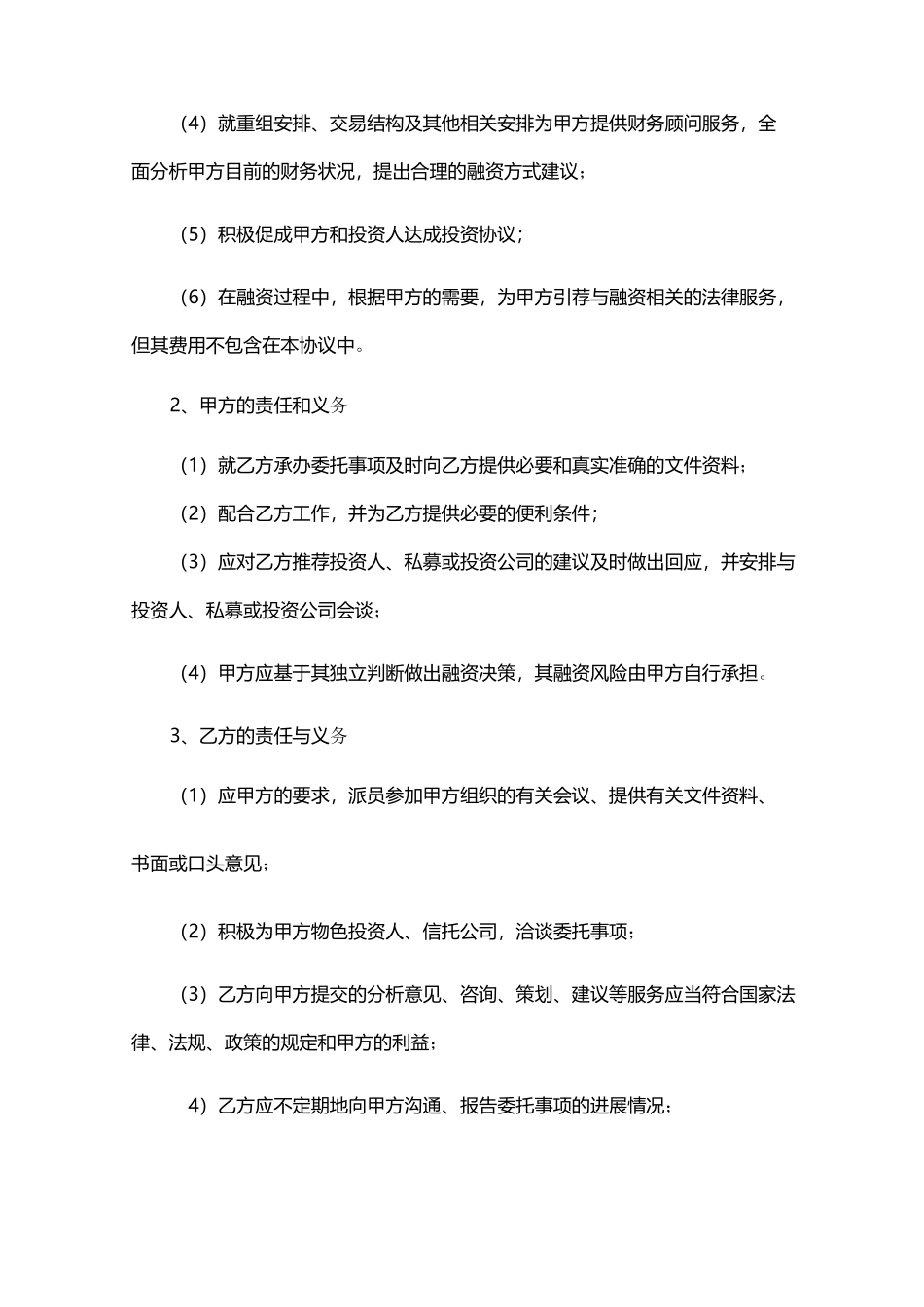 FA融资财务顾问协议范本_第2页
