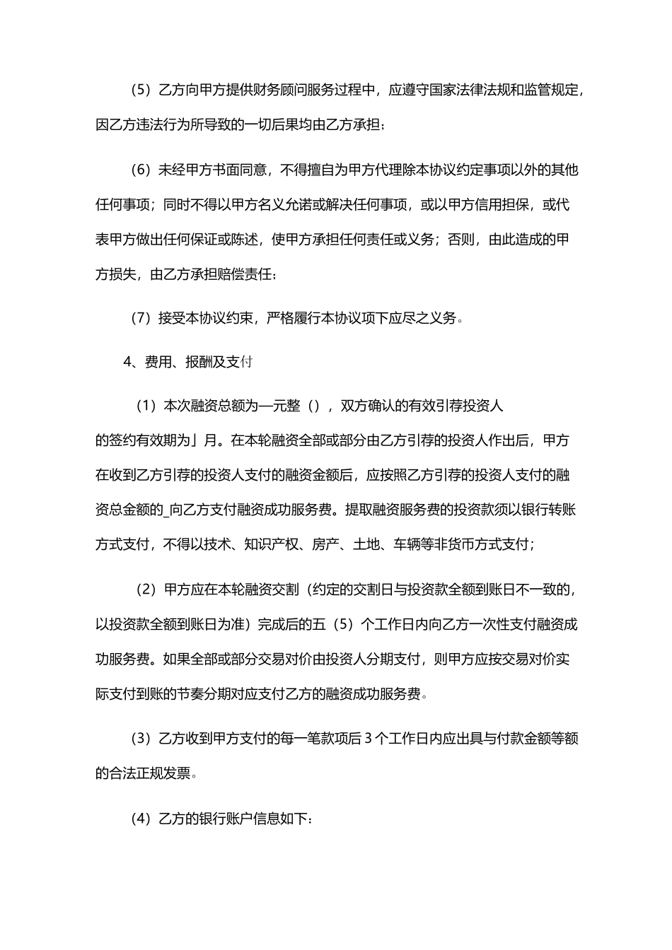 FA融资财务顾问协议范本_第3页