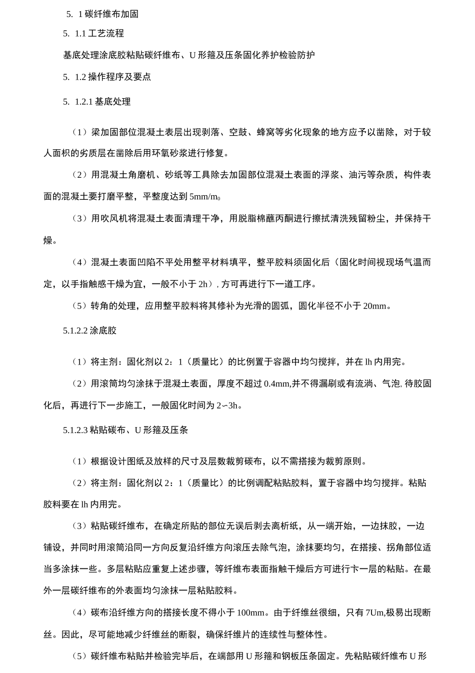 某办公楼结构加固施工方案_第2页