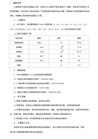 某办公楼结构加固施工方案