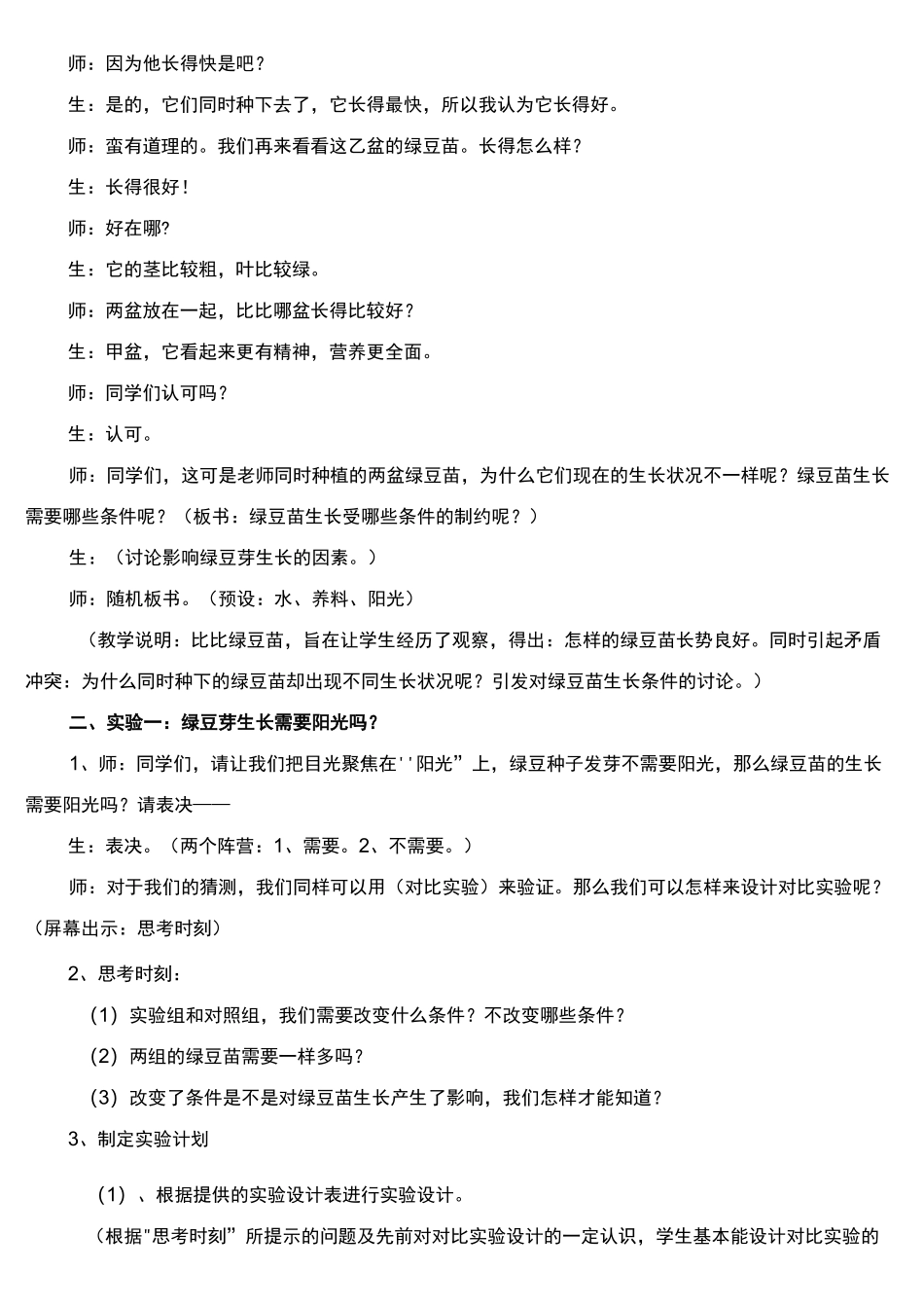 小学科学五年级《观察绿豆芽苗的生长》公开课教学设计_第2页