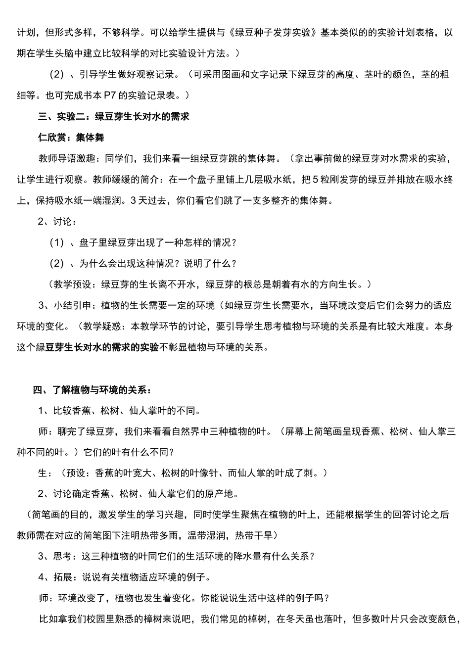 小学科学五年级《观察绿豆芽苗的生长》公开课教学设计_第3页