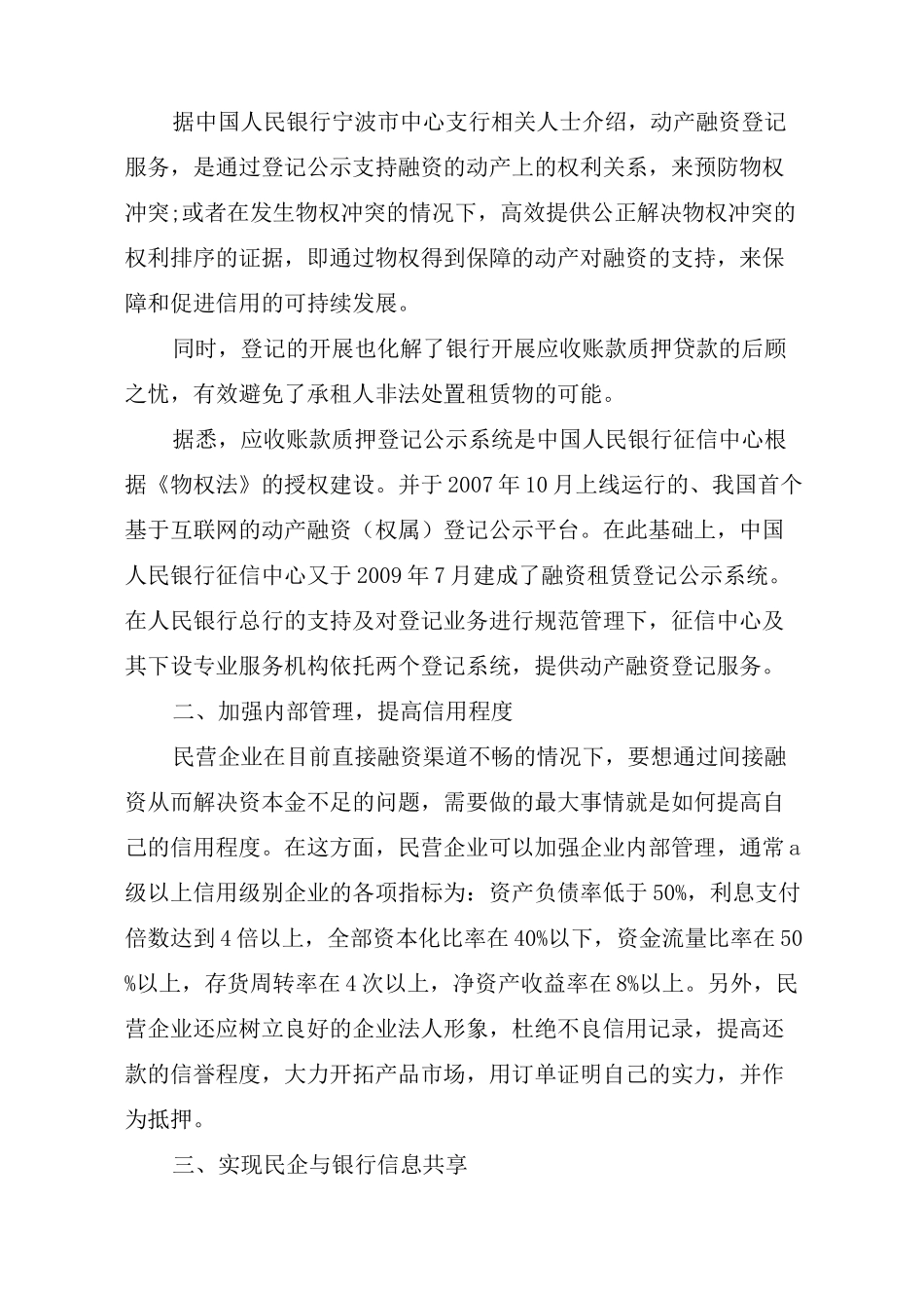 民营企业融资难的六个原因_第3页