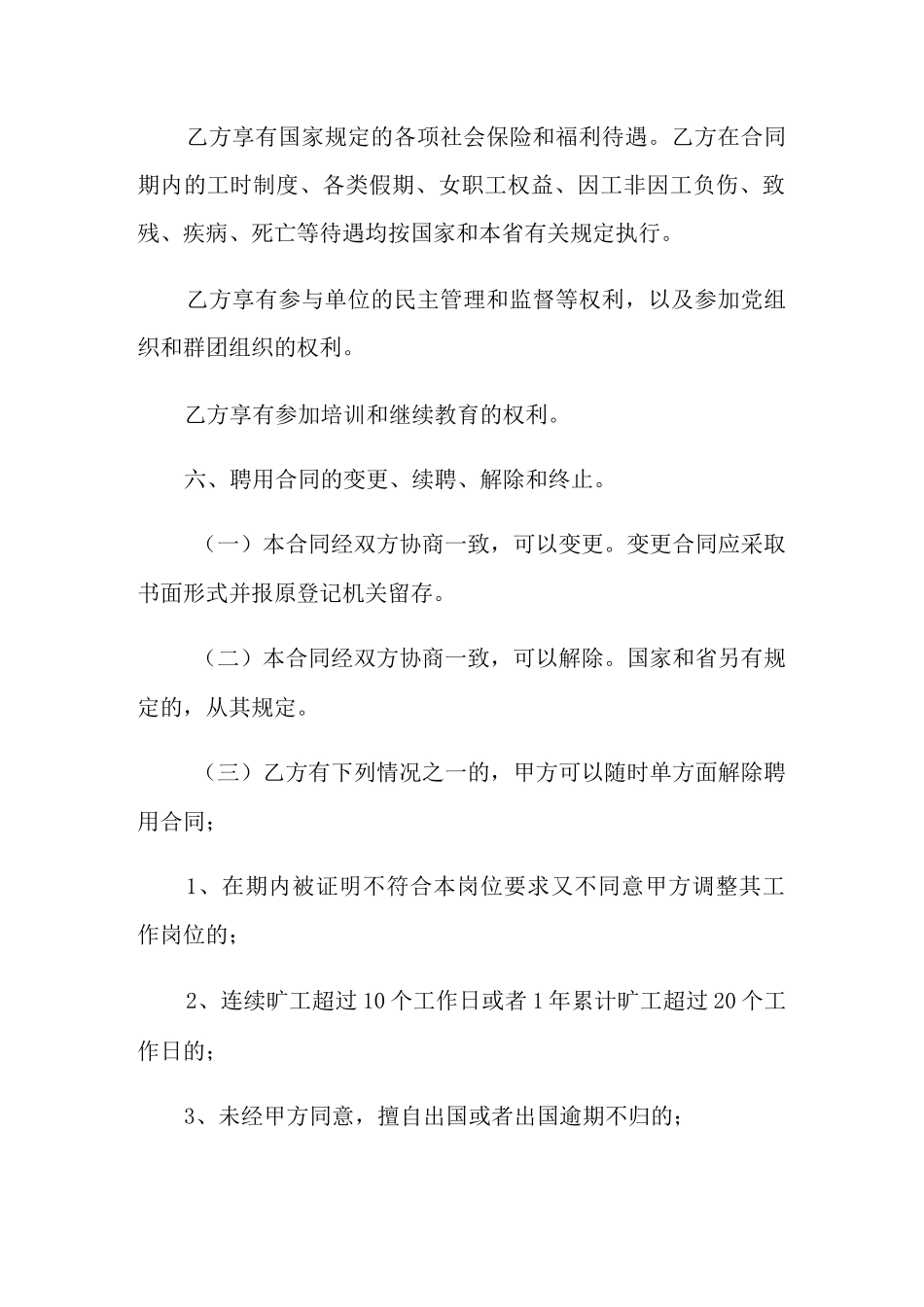 乡镇卫生院聘用合同_第2页