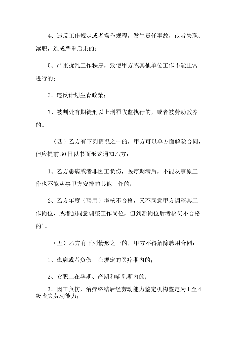 乡镇卫生院聘用合同_第3页