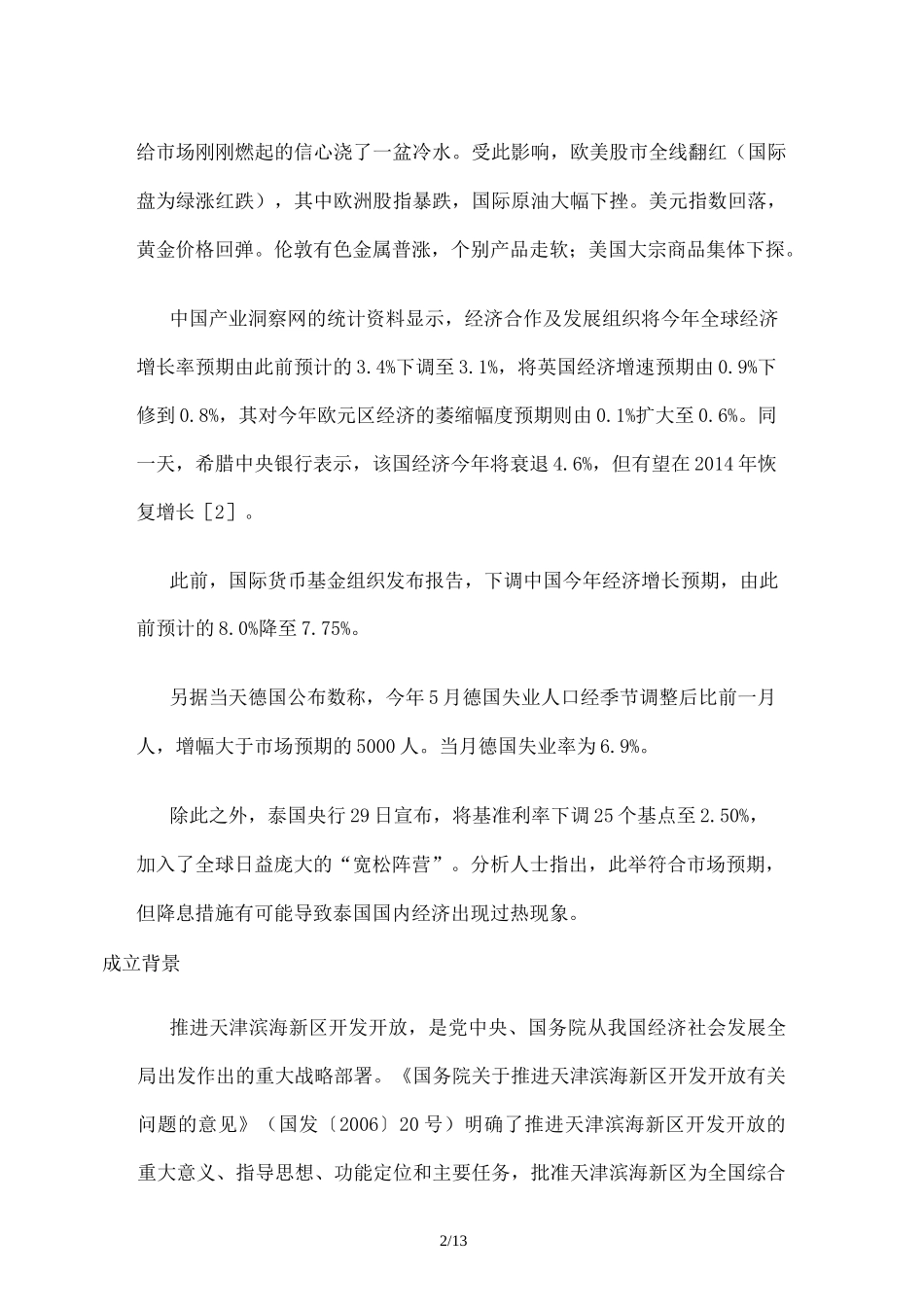 大宗商品交易流程_第2页