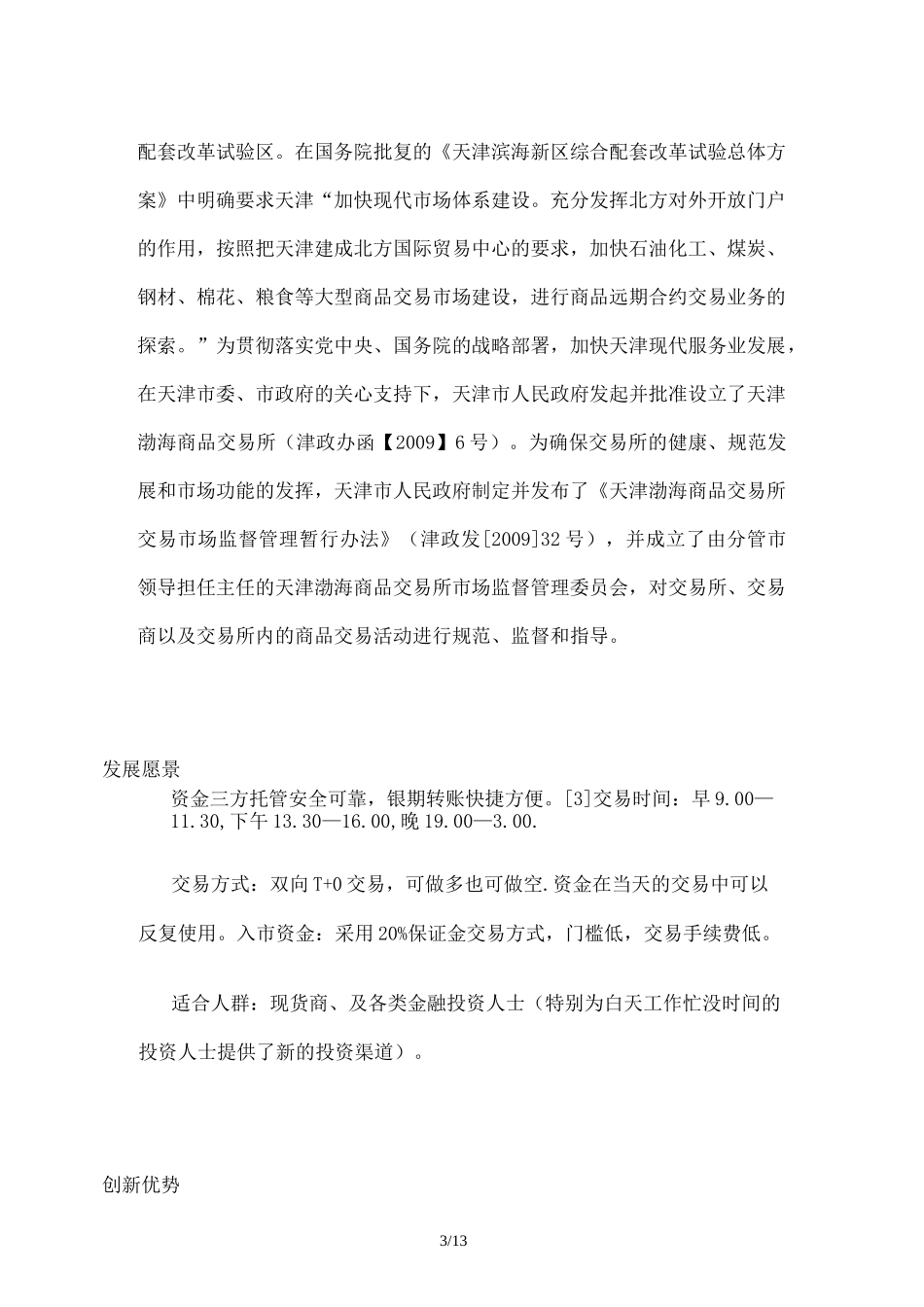 大宗商品交易流程_第3页