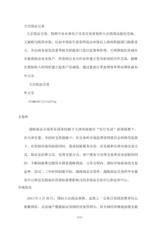 大宗商品交易流程