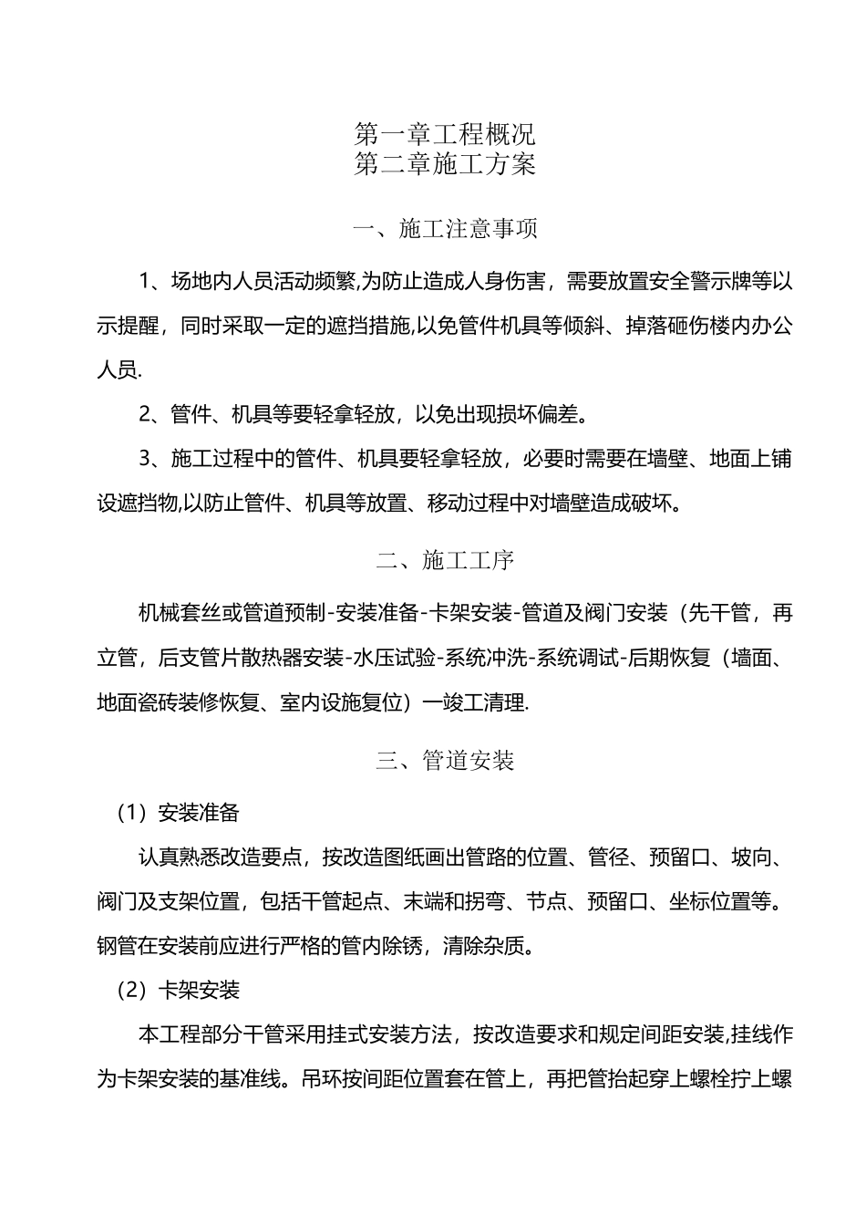 暖气管道安装施工方案_第1页