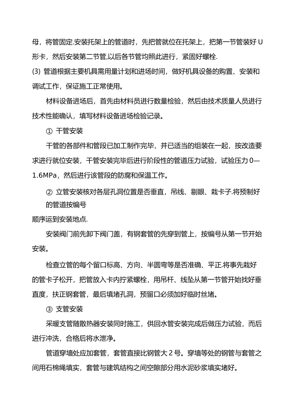 暖气管道安装施工方案_第2页