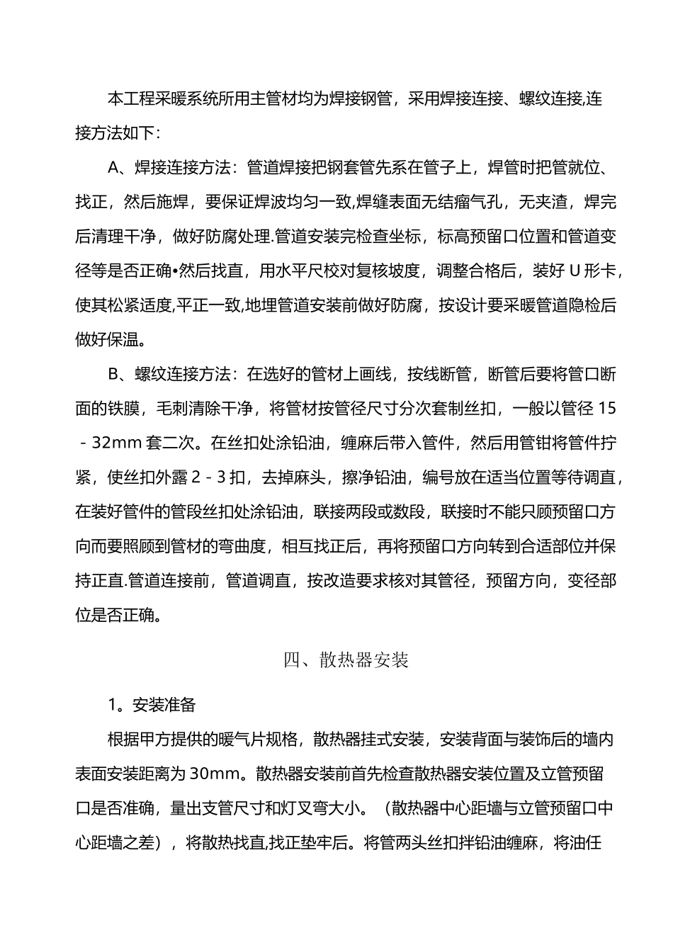暖气管道安装施工方案_第3页