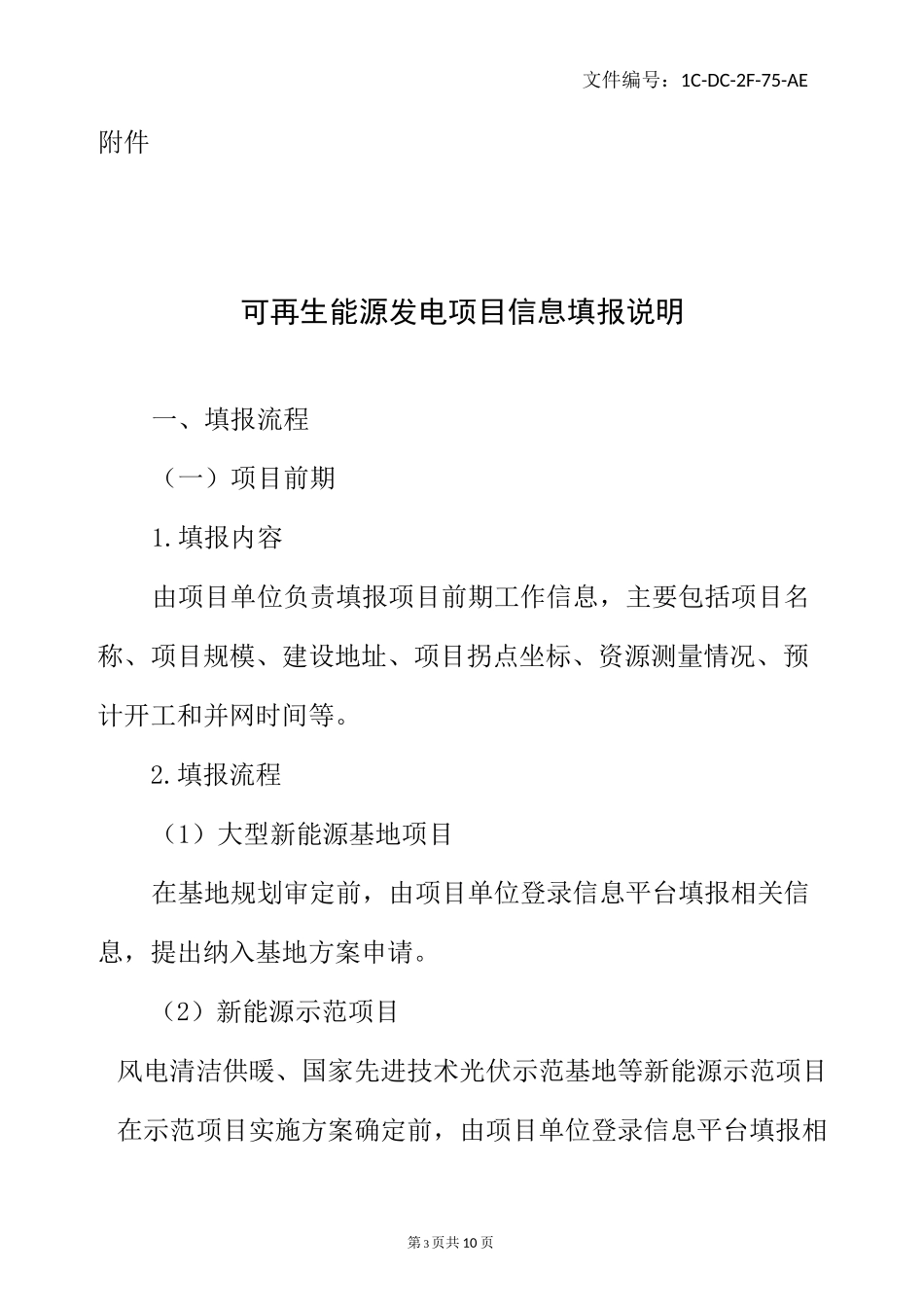 整理2021年太阳能发电系统企业组织架构和部门职能_第3页