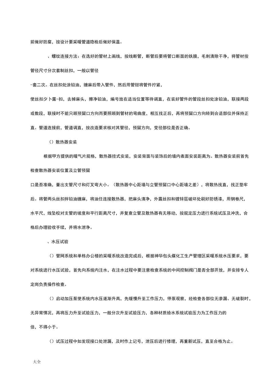 暖气安装改造施工方案设计_第3页