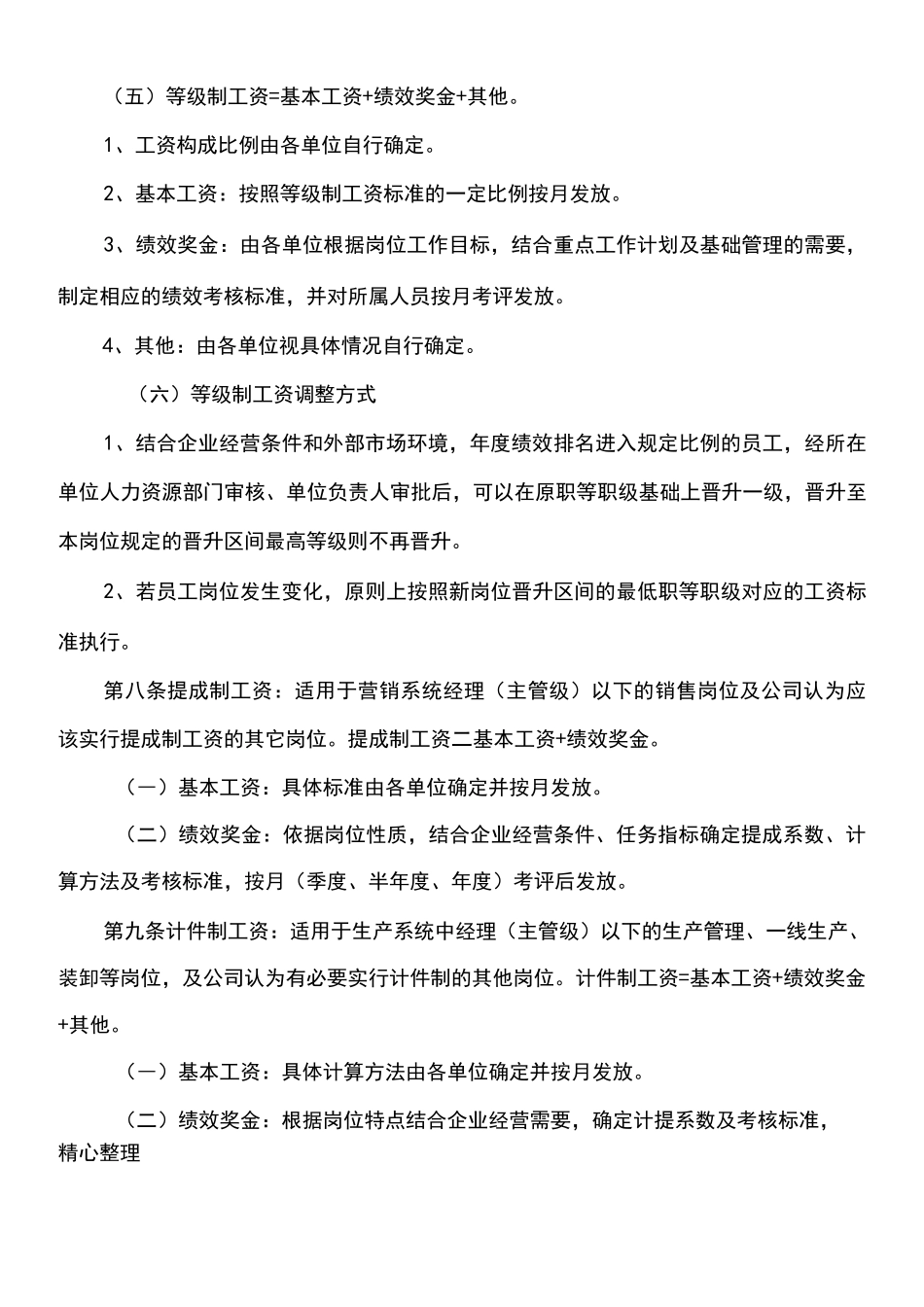 内蒙古伊利实业集团股份有限公司薪酬管理制度守则_第3页