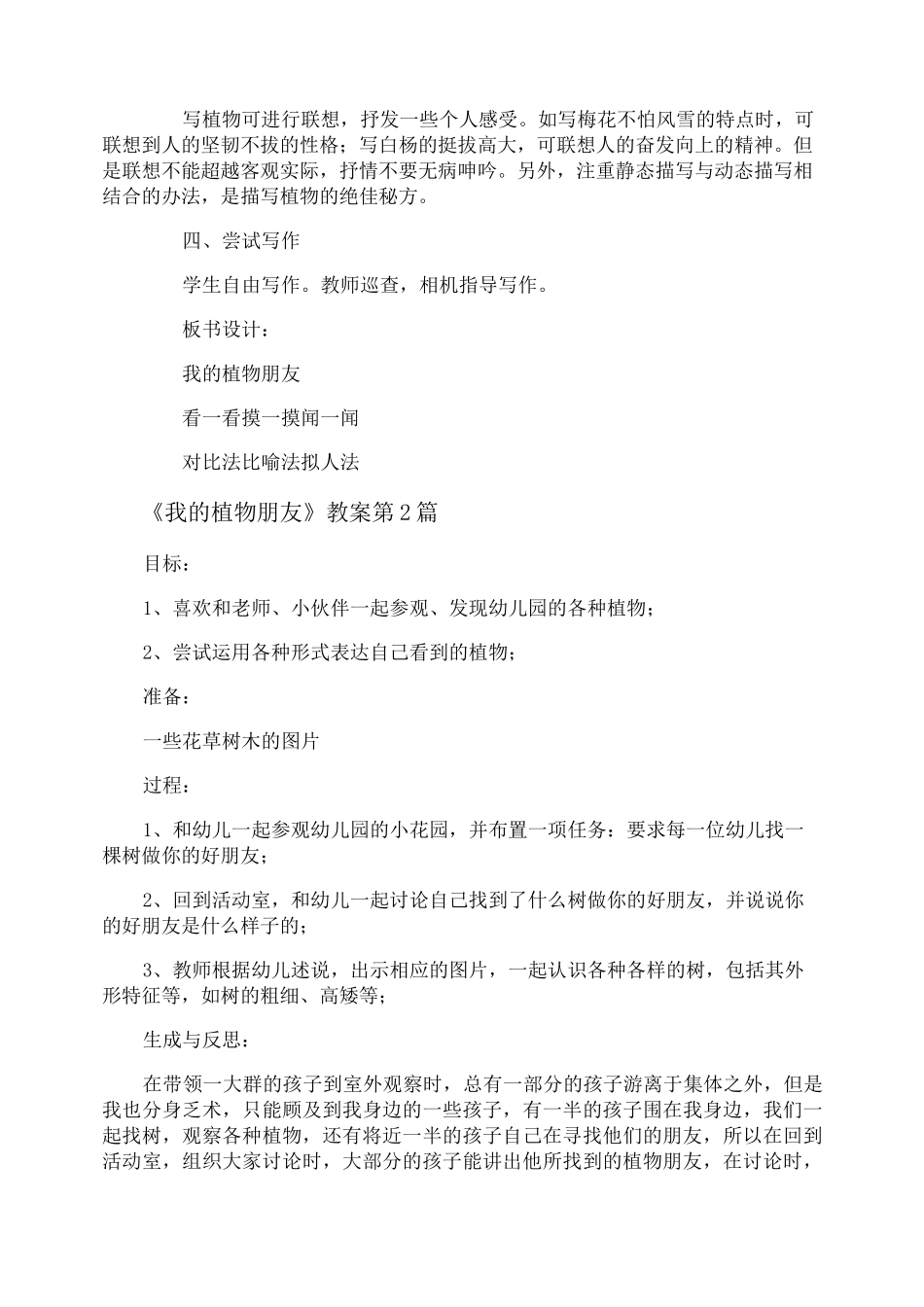 《我的植物朋友》教案_第3页