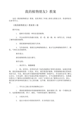 《我的植物朋友》教案
