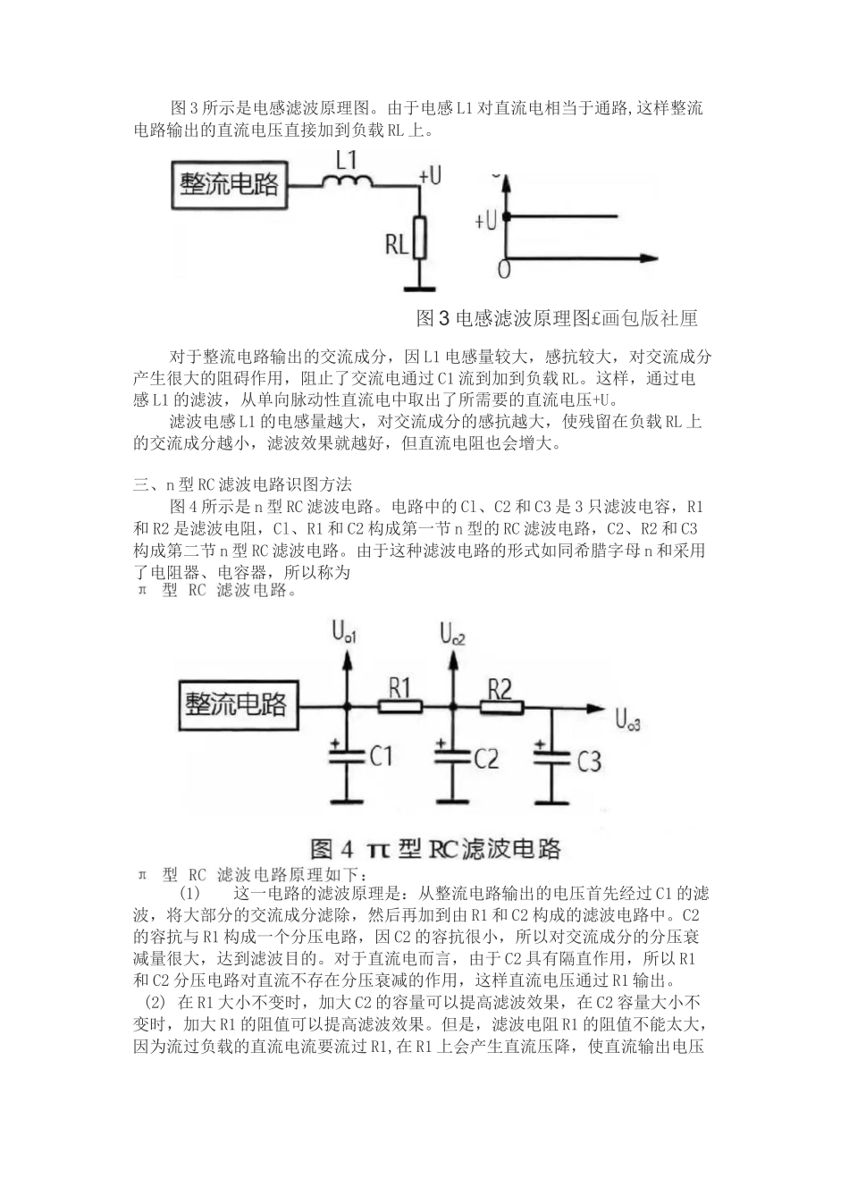 各种滤波电路合集_第3页