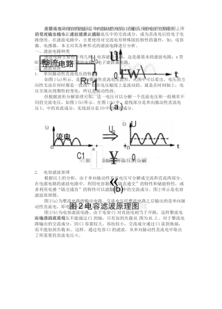 各种滤波电路合集