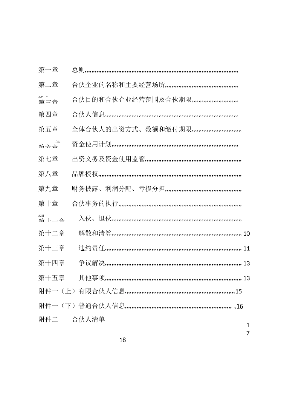 酒店众筹项目方案_第2页